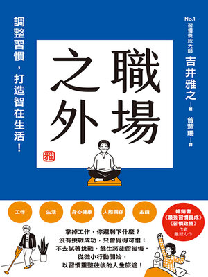 cover image of 職場之外